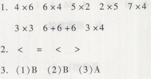 配凤凰版二年级上册数学月考卷（二）两导两练高效学案答案2