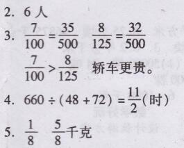 北师大版五年级上册数学月考卷（三）两导两练高效学案答案5