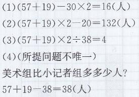 青岛版四年级上册数学课本第90～91页自主练习答案8