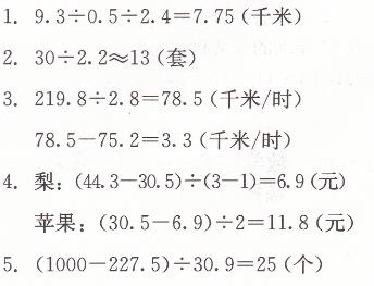 人教版五年级上册数学第三单元综合测试学法大视野答案4