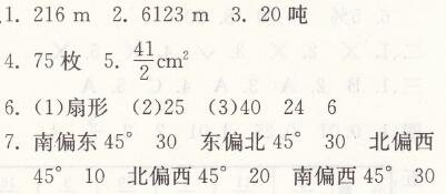 人教版六年级上册数学期末测试与评价同步精练答案4