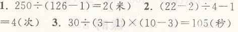 人教版五年级上册数学第七单元课时2线段上的植树问题（2）课时特训答案1