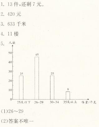 人教版四年级上册数学期末测试与评价同步精练答案4