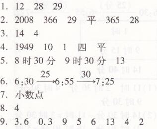 北师大版三年级上册数学月考卷（四）两导两练高效学案答案1