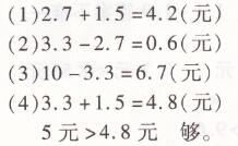 北师大版三年级上册数学第八章认识小数寄书两导两练高效学案答案6