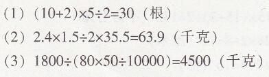 人教版五年级上册数学第6章第5课时整理与复习南方新课堂答案5