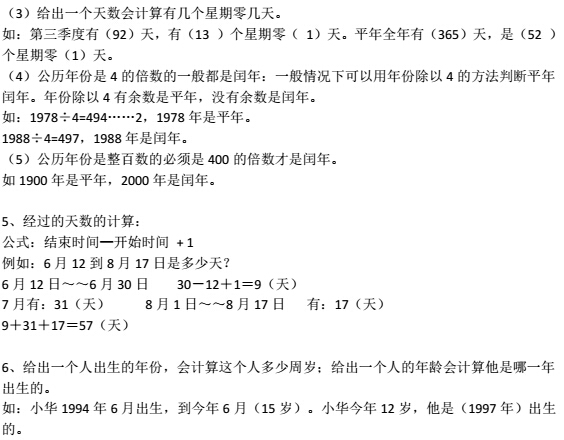 人教版三年级数学下册重点知识点（五）2