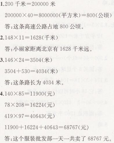 人教版四年级上册数学期中测试卷课时练答案5