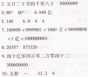 北师大版四年级上册数学月考卷（一）两导两练高效学案答案2