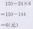 青岛版三年级上册数学课本第104~108页综合练习答案9