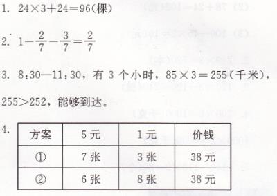 人教版三年级上册数学期末综合测试学法大视野答案7