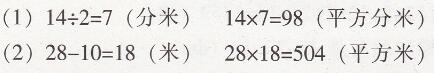 人教版五年级上册数学第6章第1课时平行四边形的面积南方新课堂答案7