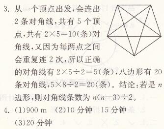 人教版六年级上册数学第八单元测试与评价同步精练答案3