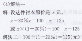 人教版六年级上册数学书课本第113~114页总复习答案8