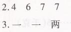 北师大版四年级上册数学月考卷（三）两导两练高效学案答案4