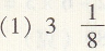 三年级上册数学第八单元第3节分数的简单计算同步训练答案人教版2