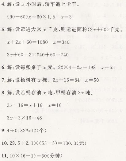 人教版五年级上册数学期末综合素质问卷（一）同步导学与优化训练答案7