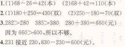 人教版三年级上册数学第2单元测试卷课时练答案5