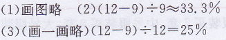 六年级上册数学教材第88页练一练答案北师大版1