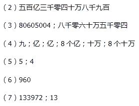 人教版四年级上册数学第九章总复习第1课时南方新课堂答案4