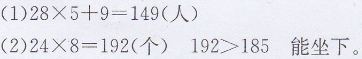 三年级上册数学教材第59页练一练答案北师大版3