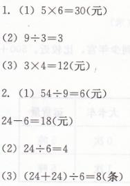 人教版三年级上册数学第五单元综合测试学法大视野答案3