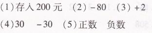 北师大版四年级上册数学第七章生活中的负数正负数两导两练高效学案答案2