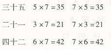 配凤凰版二年级上册数学第六章表内乘法和表内除法（二）7的乘法口诀两导两练高效学案答案1