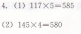 人教版三年级上册数学第六单元综合测试学法大视野答案5