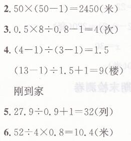 人教版五年级上册数学第七单元检测作业长江全能学案答案4