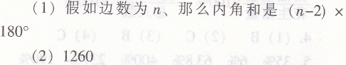 人教版六年级上册数学数学广角——数与形南方新课堂答案3