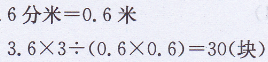 五年级上册数学教材第112页图形王国答案苏教版6