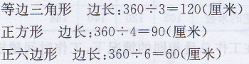 三年级上册数学教材第65~66页“想想做做”答案苏教版5