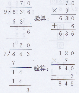 三年级上册数学教材第67页“想想做做”答案苏教版3