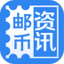 邮币资讯