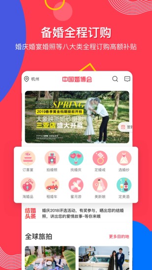 中国婚博会