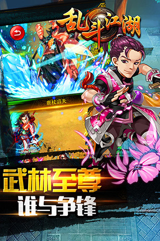 乱斗江湖