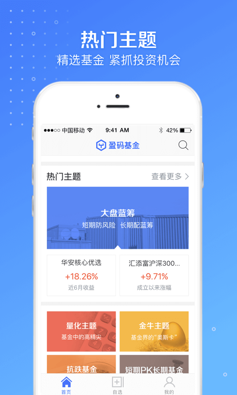 盈码基金