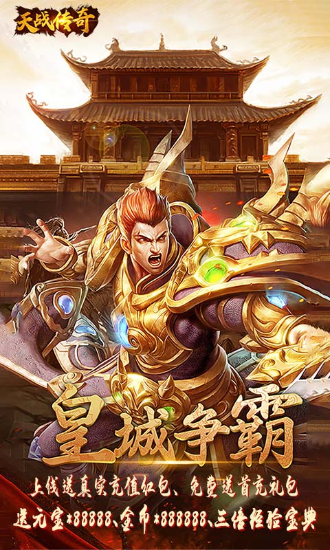 天战传奇