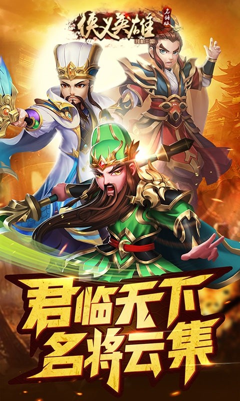侠义英雄BT（名将版）