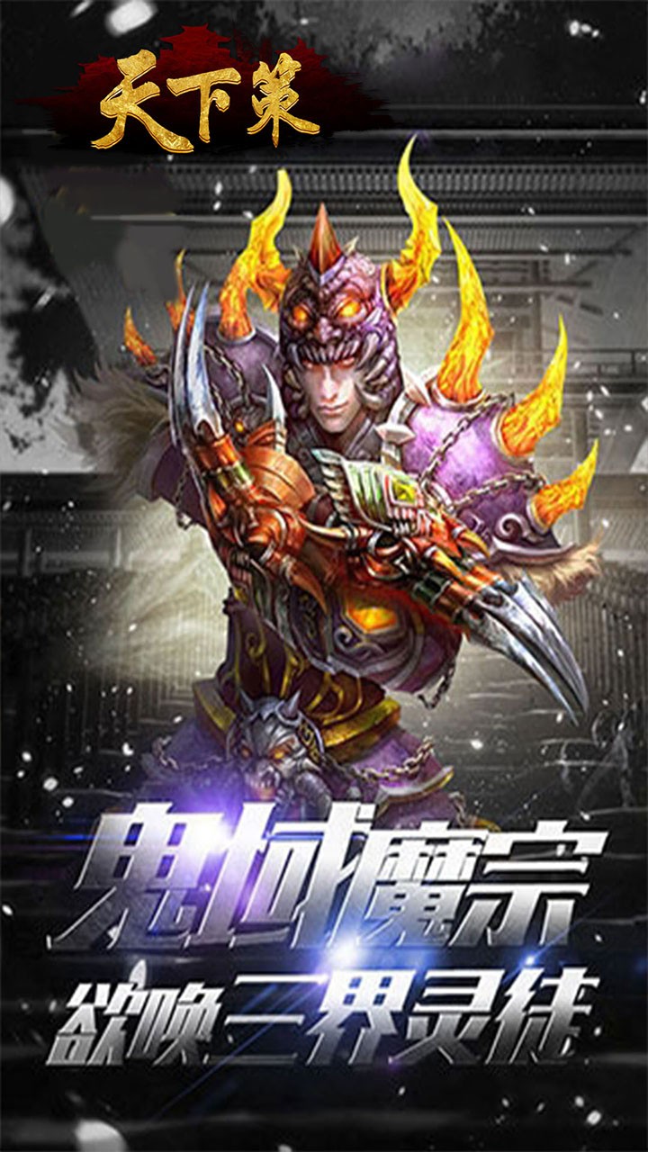 天下策（谋定而动）