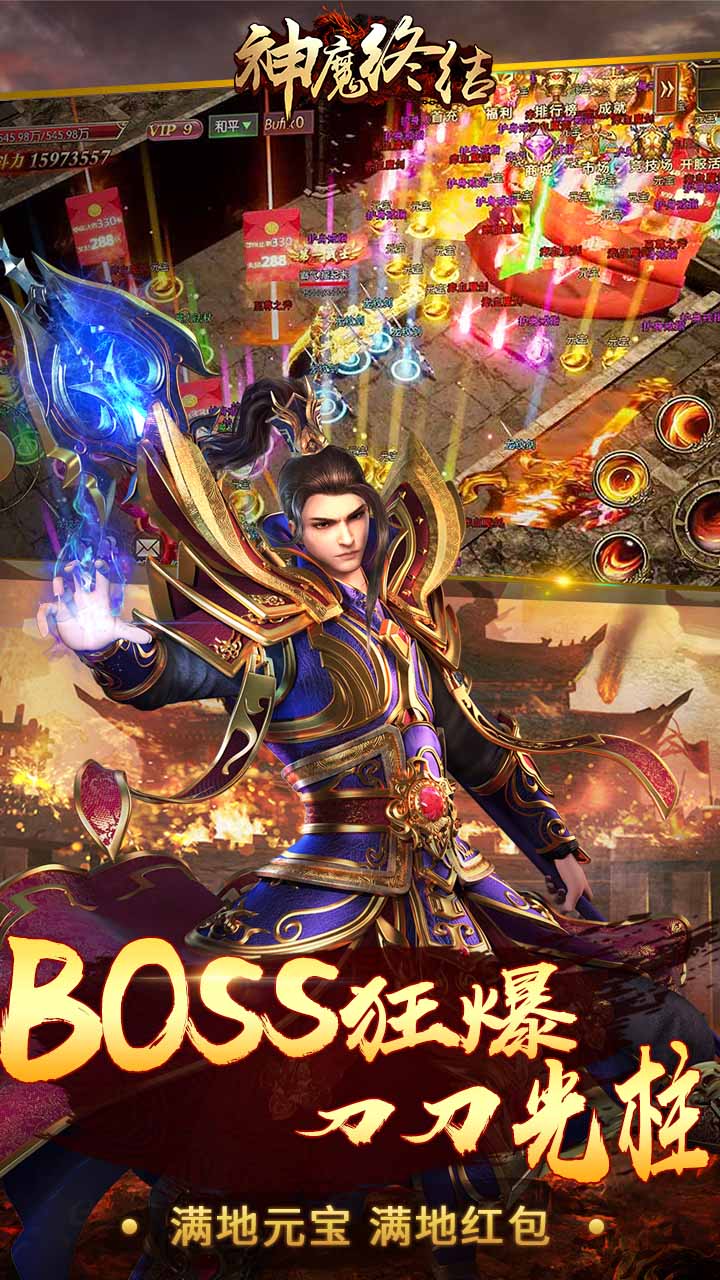 神魔终结BT（福利特权）