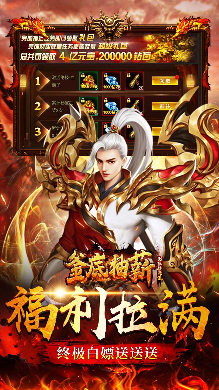 釜底抽薪BT（无限换充值）