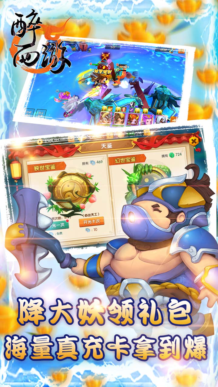醉西游BT（送海量真充）