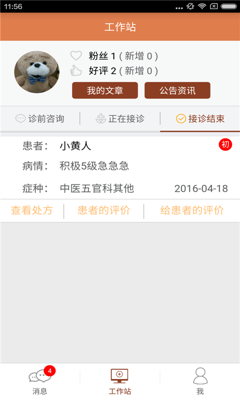 中医问诊天下医生