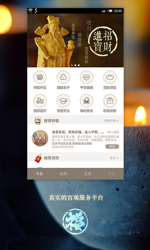 求福