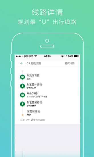 UU出行
