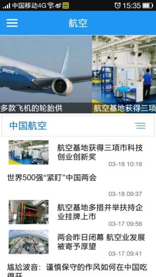 爱看航空