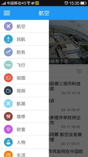 爱看航空