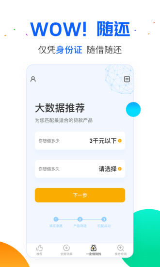 菠萝贷